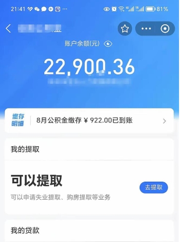 渠县封存状态下公积金怎么取（已封存公积金怎么提取）