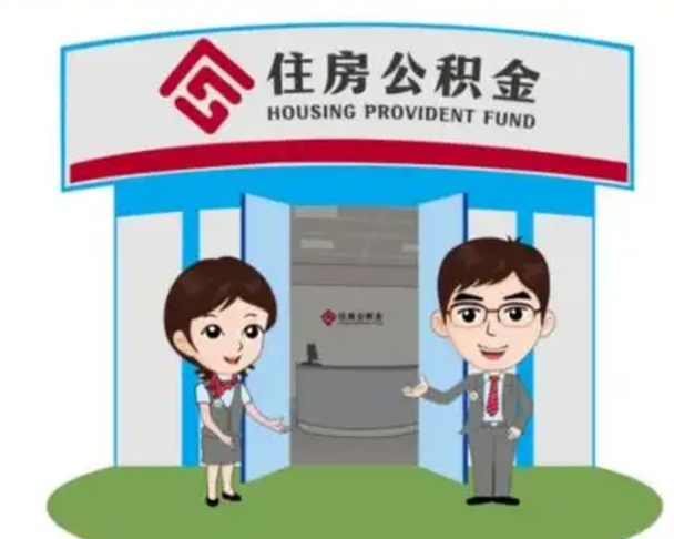 渠县房子全款能取公积金吗（全款买房可以取公积金）